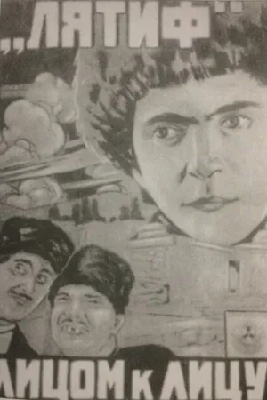 Постер к фильму Лятиф (1930)