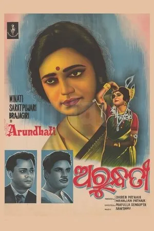 Постер к фильму Arundhati (1967)