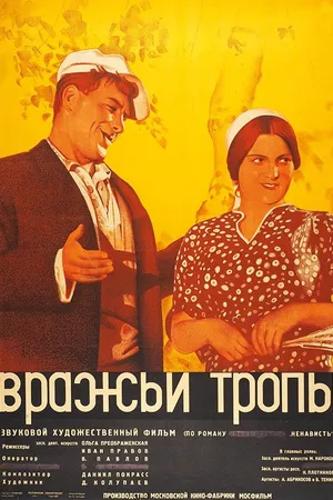 Постер к фильму Вражьи тропы (1935)