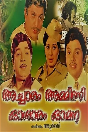 Постер к фильму Acharam Ammini Osaram Omana (1977)