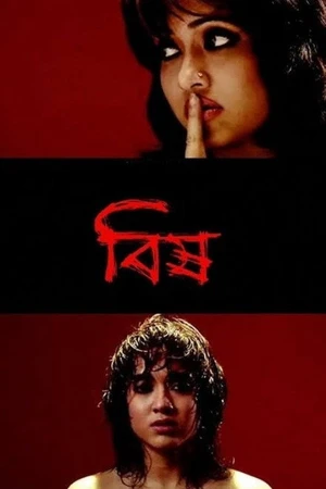 Постер к фильму Bishh (2009)