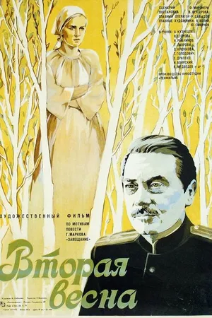 Постер к фильму Вторая весна (1980)