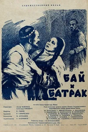 Постер к фильму Бай и батрак (1953)