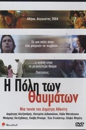 Постер к фильму Город чудес (2005)