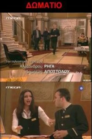 Постер к сериалу Красная комната (2005 - 2008)