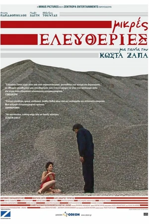 Постер к фильму Mikres eleftheries (2008)