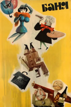 Постер к мультфильму Баня (1962)