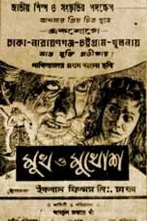 Постер к фильму Лицо и маска (1956)