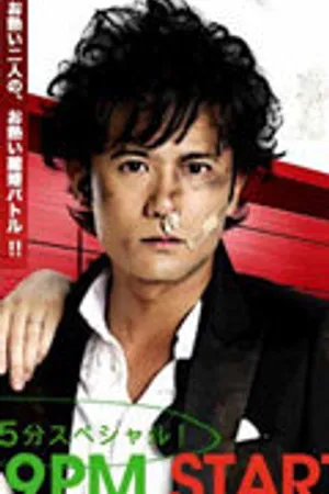 Постер к сериалу Чета Сасаки: Война за справедливость (2008)