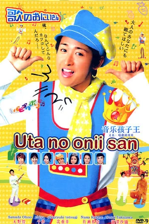 Постер к сериалу Поющий братец (2009)