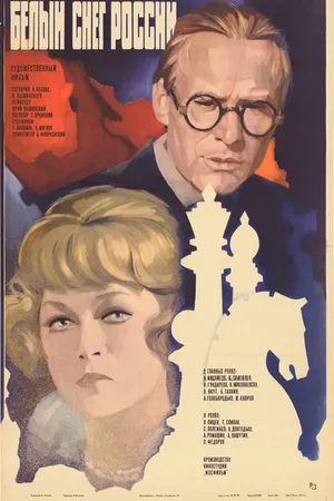 Постер к фильму Белый снег России (1980)