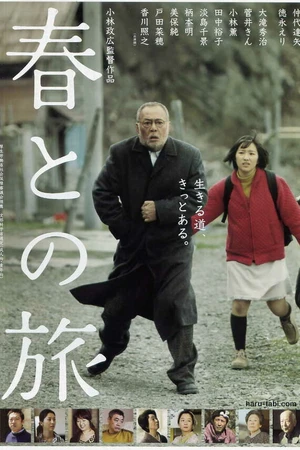 Постер к фильму Путешествие с Хару (2010)