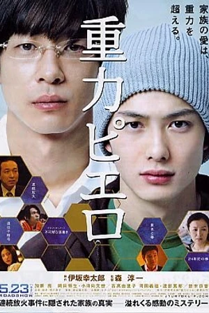 Постер к фильму Пьеро на трапеции (2009)