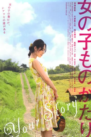 Постер к фильму Onnanoko monogatari (2009)