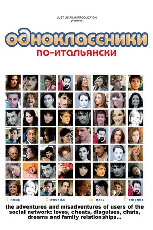 Постер к фильму Одноклассники по-итальянски (2009)