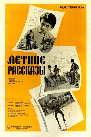 Постер к фильму Мальчик и собака (1964)
