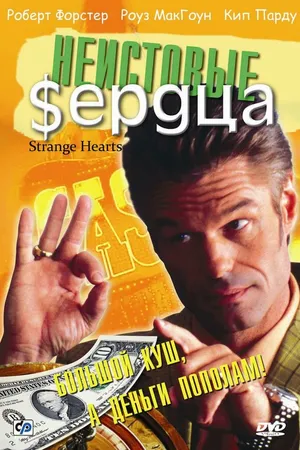 Постер к фильму Неистовые сердца (2002)