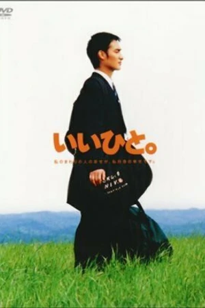 Постер к сериалу Хороший человек (1997)