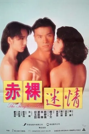 Постер к фильму Chi luo mi qing (1992)