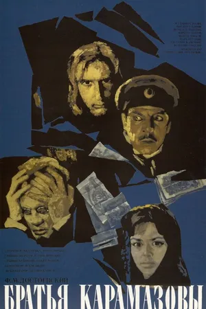 Постер к фильму Братья Карамазовы (1968)