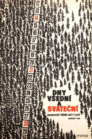 Постер к фильму Будни и праздники (1961)