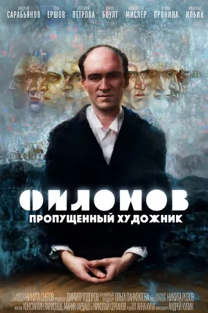 Постер к фильму Филонов (2024)