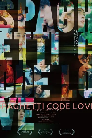 Постер к фильму Spaghetti Code Love (2021)