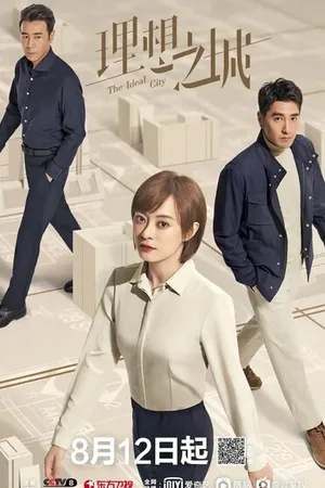 Постер к сериалу Идеальный город (2021)
