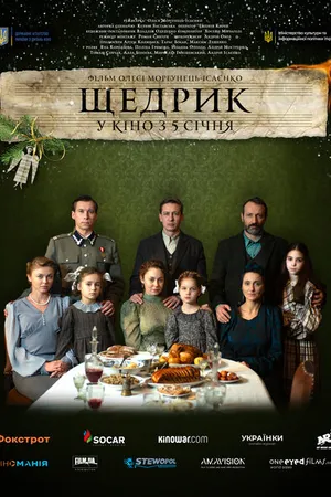 Постер к фильму Щедрик (2022)