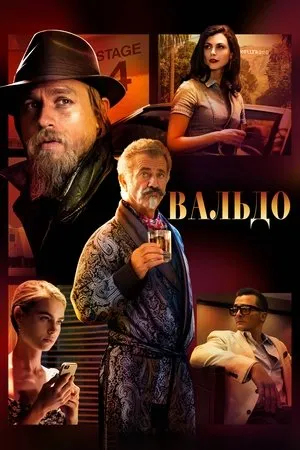 Постер к фильму Last Looks (2021)