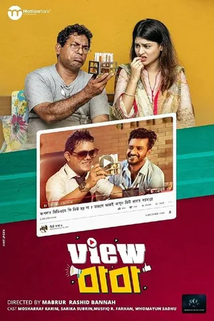 Постер к фильму View Baba (2020)