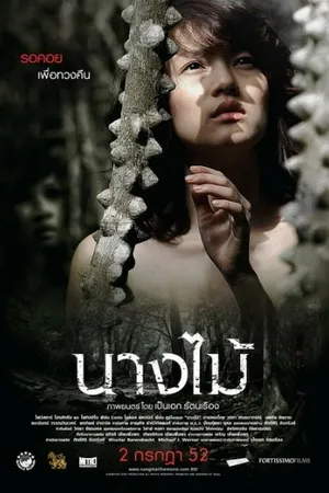 Постер к фильму Нимфа (2009)