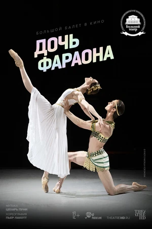 Постер к фильму Дочь фараона (2022)