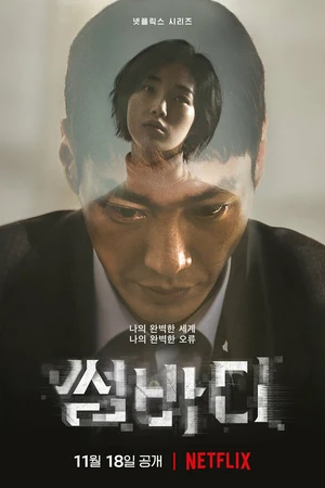Постер к сериалу Кто-то (2022)