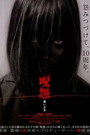 Постер к фильму Проклятие: Девочка в черном (2009)