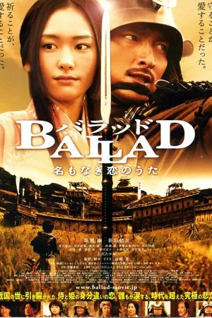 Постер к фильму Баллада (2009)
