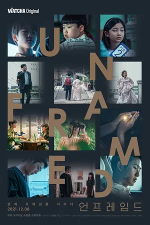 Постер к фильму Без рамок (2021)
