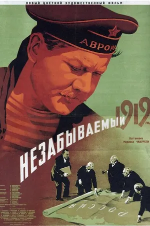 Постер к фильму Незабываемый 1919 год (1951)