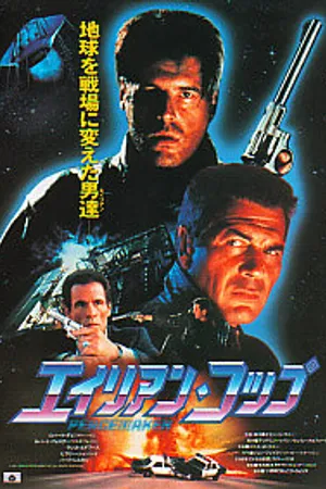 Постер к фильму Миротворец (1990)