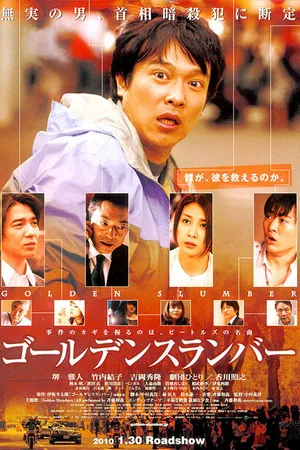 Постер к фильму Золотой сон (2010)