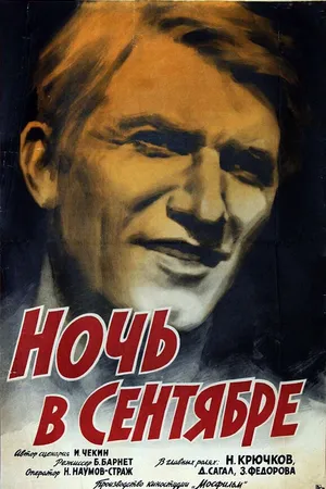 Постер к фильму Ночь в сентябре (1939)