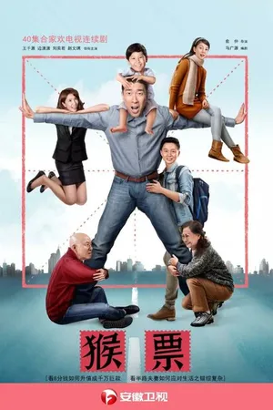 Постер к сериалу Марки с обезьянами (2017)