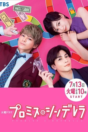 Постер к сериалу Обещание. Золушка (2021)