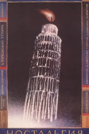 Постер к фильму Ностальгия (1983)