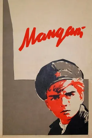 Постер к фильму Мандат (1963)