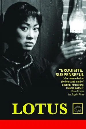 Постер к фильму Lotus (1987)