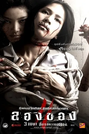 Постер к фильму Дьявольское искусство 3 (2008)