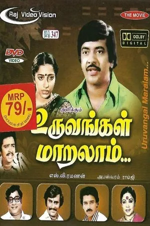 Постер к фильму Uruvangal Maralam (1983)
