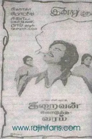 Постер к фильму Iraivan Kodutha Varam (1978)