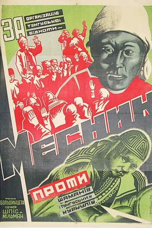 Постер к фильму Мститель (1931)